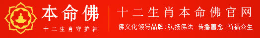 本命佛官网logo